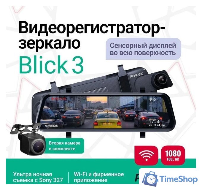 Видеорегистратор-зеркало Roadgid Blick 3 - Изображение №2 — Интернет-магазин Time-Shop