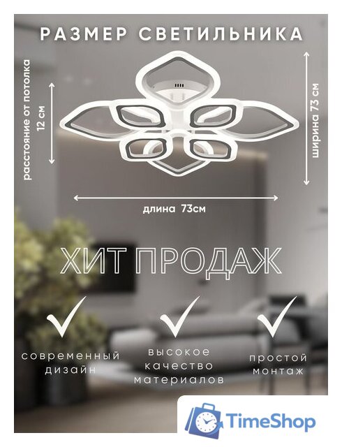 Припотолочная люстра Aitin Pro MB136 192Вт (белый) - Изображение №11 — Интернет-магазин Time-Shop