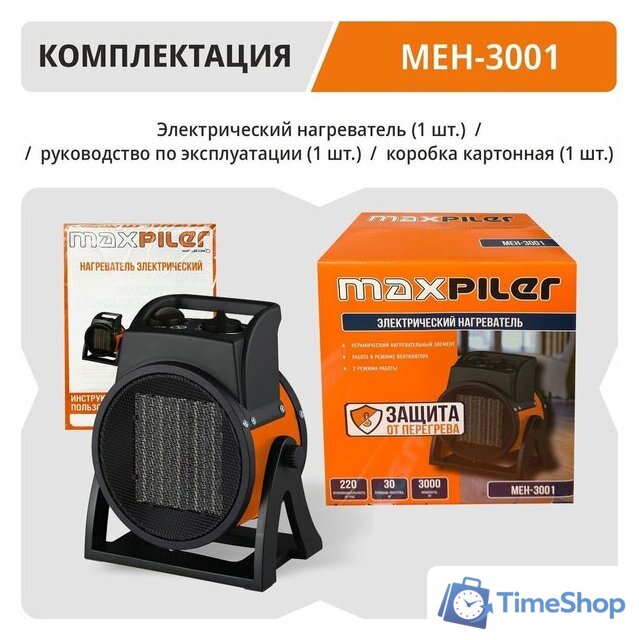 Электрическая тепловая пушка MaxPiler MEH-3001 - Изображение №9 — Интернет-магазин Time-Shop