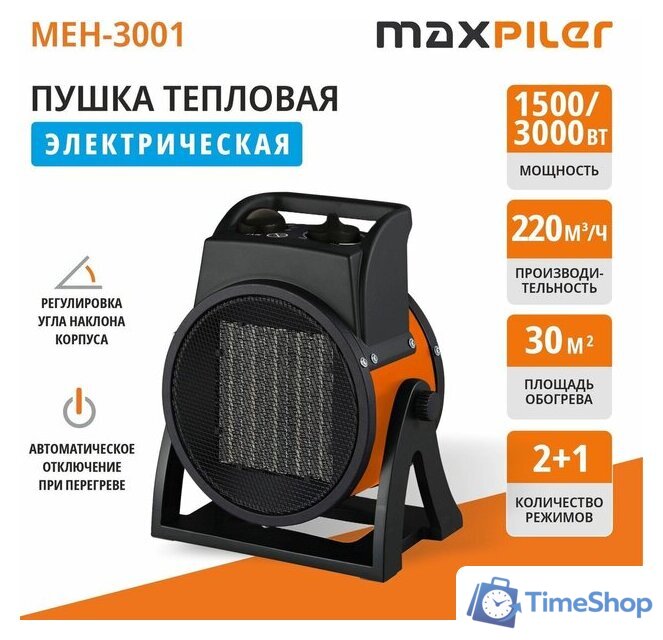 Электрическая тепловая пушка MaxPiler MEH-3001 - Изображение №3 — Интернет-магазин Time-Shop