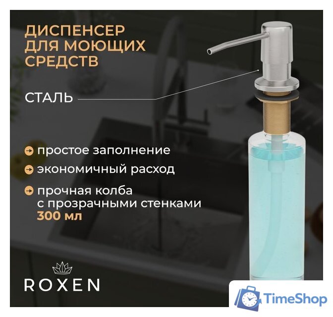 Кухонная мойка Roxen Uno 560210-54-V сатин/текстурная (с ролл-матом и дозатором) - Изображение №4 — Интернет-магазин Time-Shop