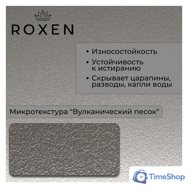 Кухонная мойка Roxen Uno 560210-54-V сатин/текстурная (с ролл-матом и дозатором) - Изображение №3 — Интернет-магазин Time-Shop
