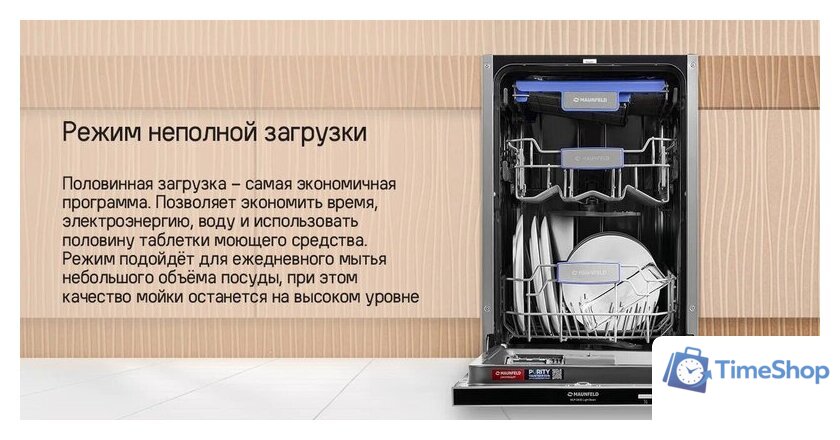 Встраиваемая посудомоечная машина MAUNFELD MLP-083D Light Beam - Изображение №25 — Интернет-магазин Time-Shop