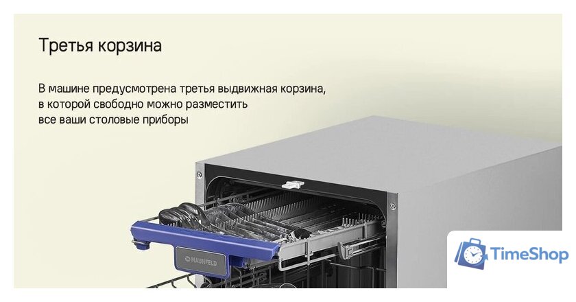Встраиваемая посудомоечная машина MAUNFELD MLP-083D Light Beam - Изображение №23 — Интернет-магазин Time-Shop