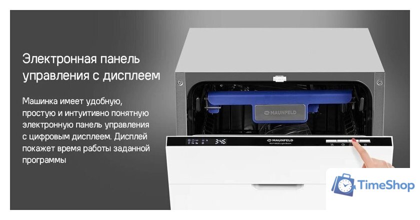 Встраиваемая посудомоечная машина MAUNFELD MLP-083D Light Beam - Изображение №28 — Интернет-магазин Time-Shop