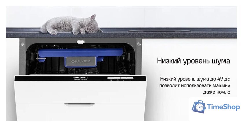 Встраиваемая посудомоечная машина MAUNFELD MLP-083D Light Beam - Изображение №29 — Интернет-магазин Time-Shop
