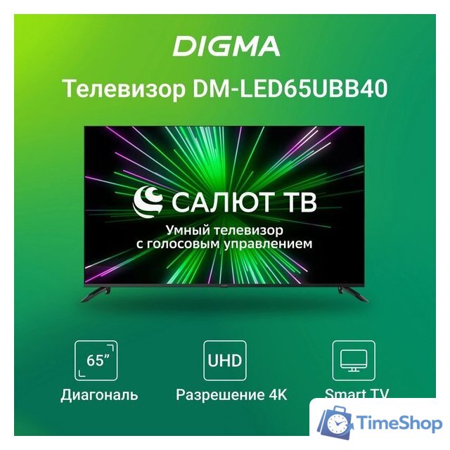 Телевизор Digma DM-LED65UBB40 - Изображение №2 — Интернет-магазин Time-Shop
