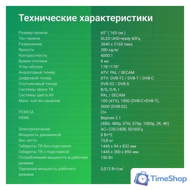 Телевизор Digma DM-LED65UBB40 - Изображение №8 — Интернет-магазин Time-Shop