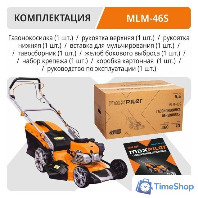 Газонокосилка MaxPiler MLM-46S - Изображение №3 — Интернет-магазин Time-Shop