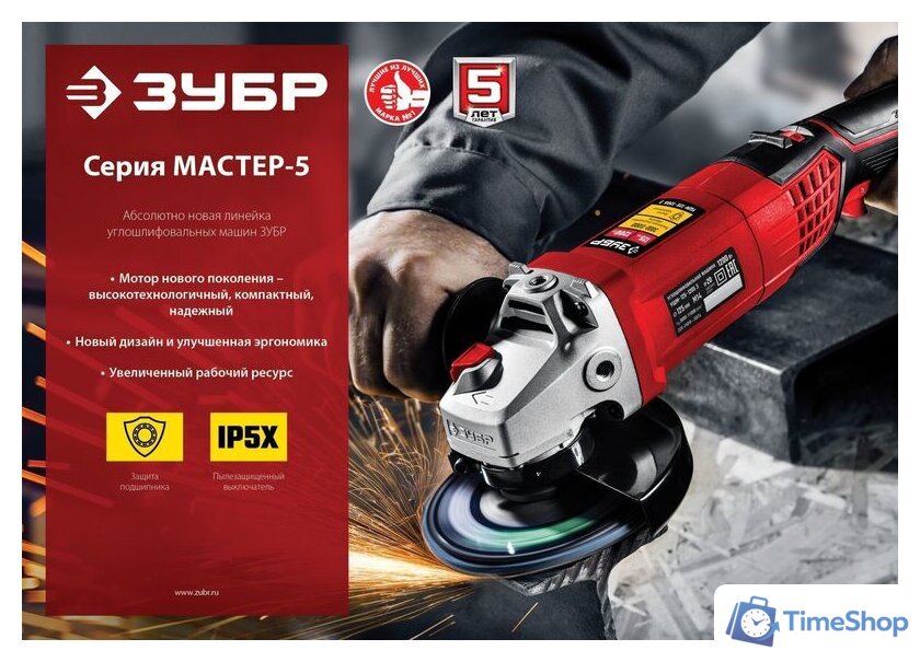 Угловая шлифмашина Зубр Мастер УШМ-125-1005 - Изображение №11 — Интернет-магазин Time-Shop