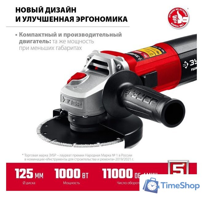 Угловая шлифмашина Зубр Мастер УШМ-125-1005 - Изображение №2 — Интернет-магазин Time-Shop