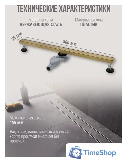 Трап/канал Grocenberg T800 (золото матовый) - Изображение №2 — Интернет-магазин Time-Shop