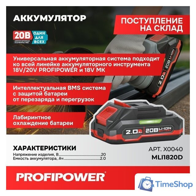 Аккумулятор Profipower MLI1820D X0040 (20В/2 Ah) - Изображение №1 — Интернет-магазин Time-Shop