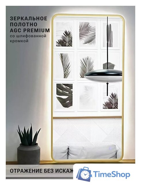 Зеркало с подсветкой  EMZE Smartphone 50x100 LED.UV.SMART.50.100.AUR (золото с УФ-окантовкой и подсветкой) - Изображение №4 — Интернет-магазин Time-Shop