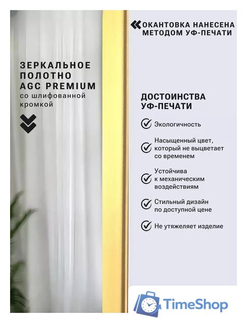 Зеркало с подсветкой  EMZE Smartphone 50x100 LED.UV.SMART.50.100.AUR (золото с УФ-окантовкой и подсветкой) - Изображение №5 — Интернет-магазин Time-Shop