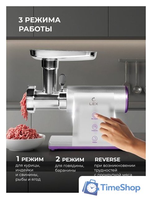 Мясорубка LEX LX4002 Pro - Изображение №8 — Интернет-магазин Time-Shop