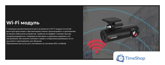 Видеорегистратор Artway AV-430 - Изображение №9 — Интернет-магазин Time-Shop