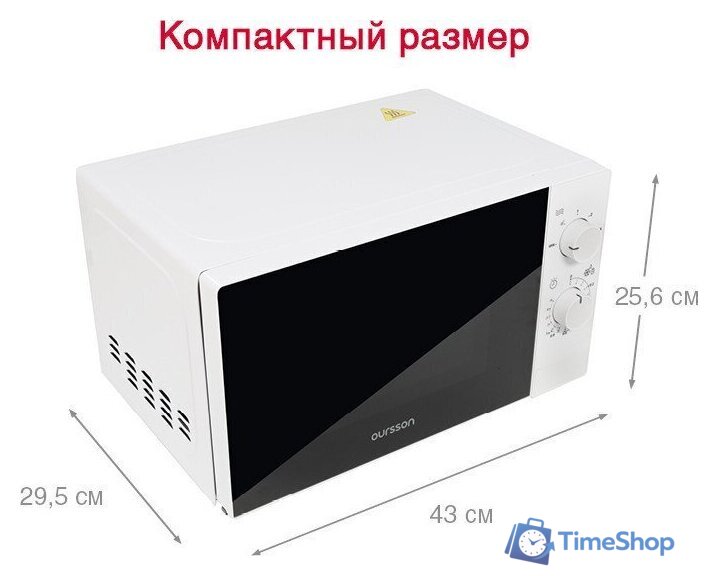 Микроволновая печь Oursson MM2013B/WH - Изображение №8 — Интернет-магазин Time-Shop