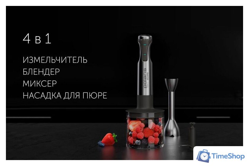 Погружной блендер Polaris PHB 1583L Silent - Изображение №15 — Интернет-магазин Time-Shop