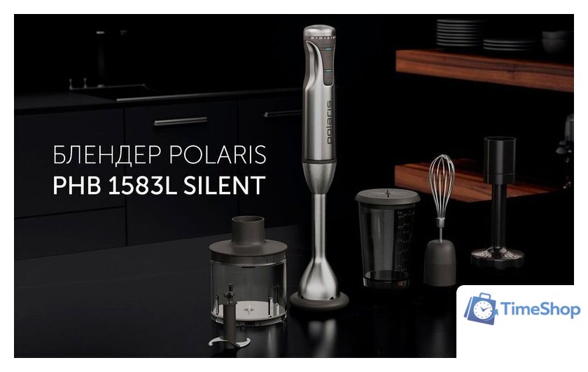 Погружной блендер Polaris PHB 1583L Silent - Изображение №20 — Интернет-магазин Time-Shop