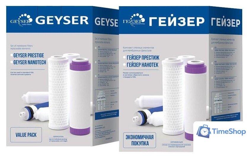 Комплект картриджей Гейзер N1 для Гейзер Нанотек - Изображение №1 — Интернет-магазин Time-Shop