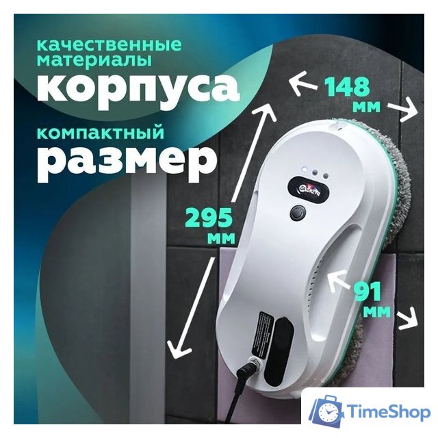 Робот для мытья окон Даджет dBot W200 - Изображение №12 — Интернет-магазин Time-Shop