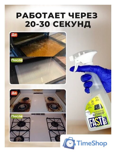 Средство для кухни FastBuy Kitchen Spray 500 мл - Изображение №8 — Интернет-магазин Time-Shop