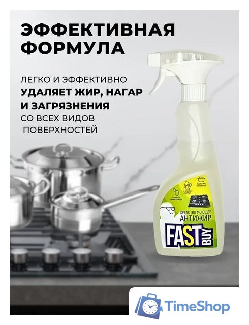Средство для кухни FastBuy Kitchen Spray 500 мл - Изображение №4 — Интернет-магазин Time-Shop