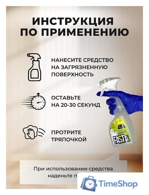 Средство для кухни FastBuy Kitchen Spray 500 мл - Изображение №7 — Интернет-магазин Time-Shop