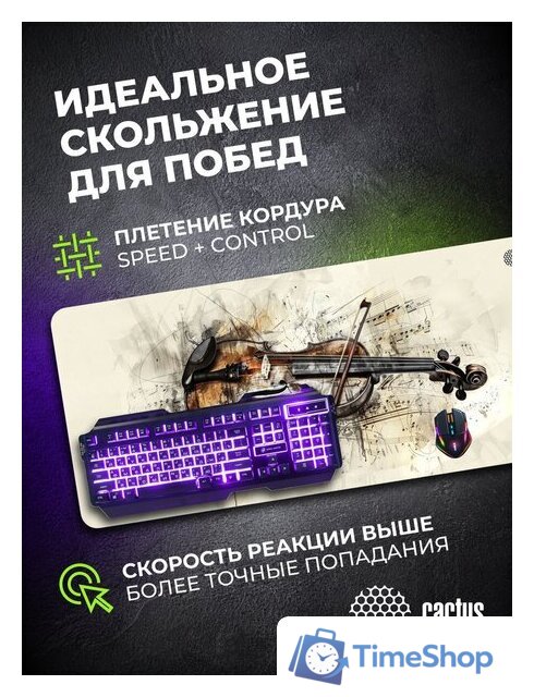 Коврик для мыши CACTUS Musical CS-MP-COR02XXL - Изображение №11 — Интернет-магазин Time-Shop