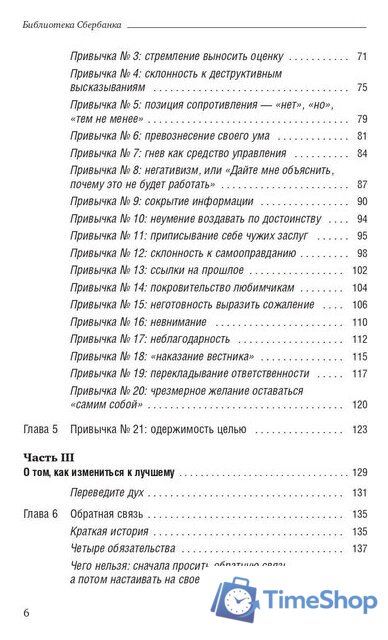 Книга издательства Олимп-Бизнес. Прыгни выше головы! (Голдсмит М., Райтер М.) - Изображение №3 — Интернет-магазин Time-Shop