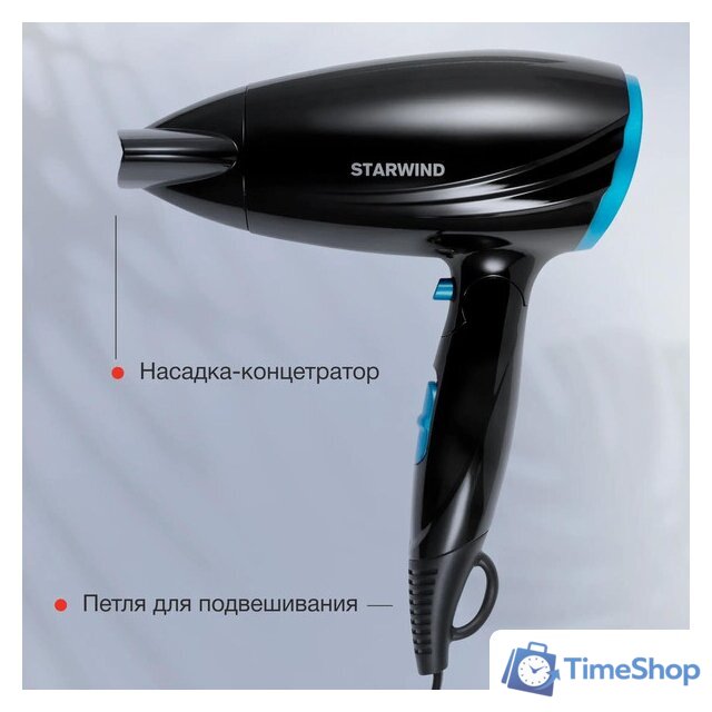 Фен StarWind SHD 7066 - Изображение №5 — Интернет-магазин Time-Shop