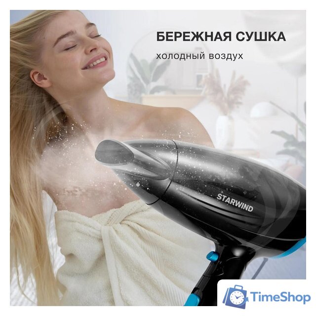 Фен StarWind SHD 7066 - Изображение №4 — Интернет-магазин Time-Shop