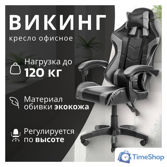 Офисное кресло Mio Tesoro Викинг AF-C5208 (черный/серый) - Изображение №1 — Интернет-магазин Time-Shop