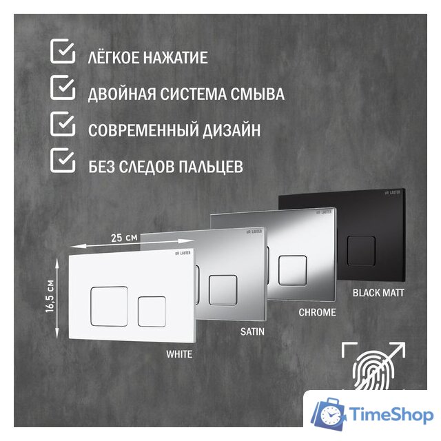 Инсталляция для унитаза Lauter 21901001 с кнопкой 219703F (сатин) - Изображение №5 — Интернет-магазин Time-Shop
