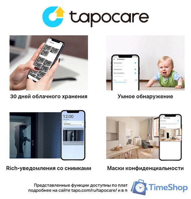 IP-камера TP-Link Tapo C320WS - Изображение №9 — Интернет-магазин Time-Shop