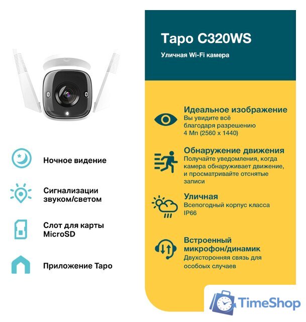 IP-камера TP-Link Tapo C320WS - Изображение №2 — Интернет-магазин Time-Shop