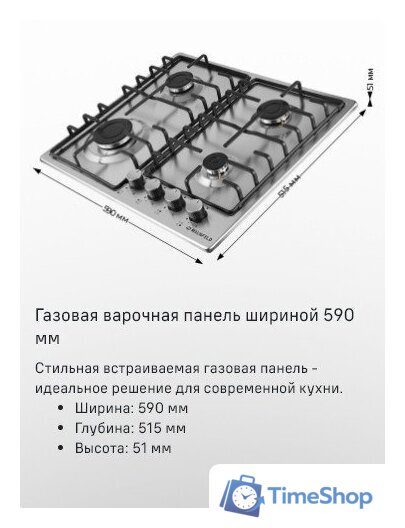 Варочная панель MAUNFELD EGHS.64.3STS-ES/G - Изображение №22 — Интернет-магазин Time-Shop