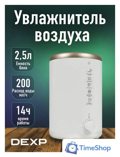 Увлажнитель воздуха DEXP HD-340 - Изображение №2 — Интернет-магазин Time-Shop