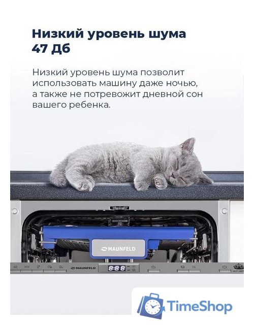 Встраиваемая посудомоечная машина MAUNFELD MLP-08PRO - Изображение №41 — Интернет-магазин Time-Shop