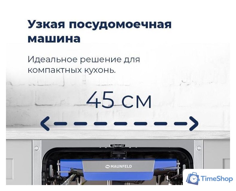 Встраиваемая посудомоечная машина MAUNFELD MLP-08PRO - Изображение №47 — Интернет-магазин Time-Shop
