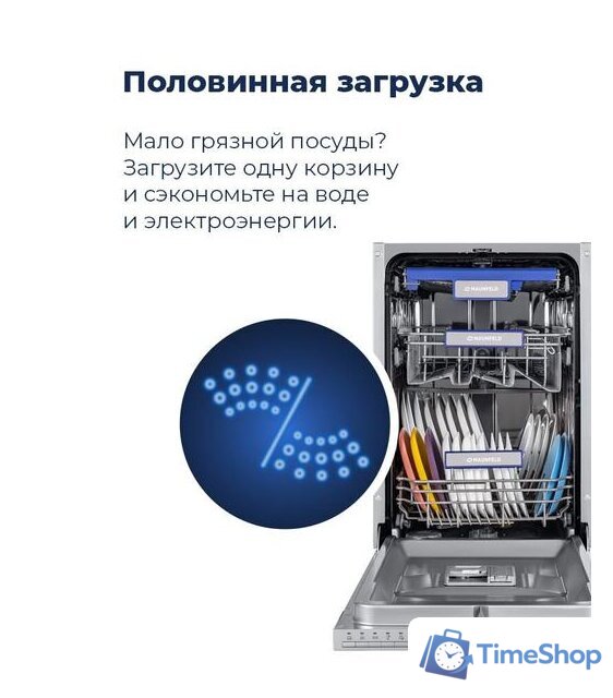 Встраиваемая посудомоечная машина MAUNFELD MLP-08PRO - Изображение №34 — Интернет-магазин Time-Shop