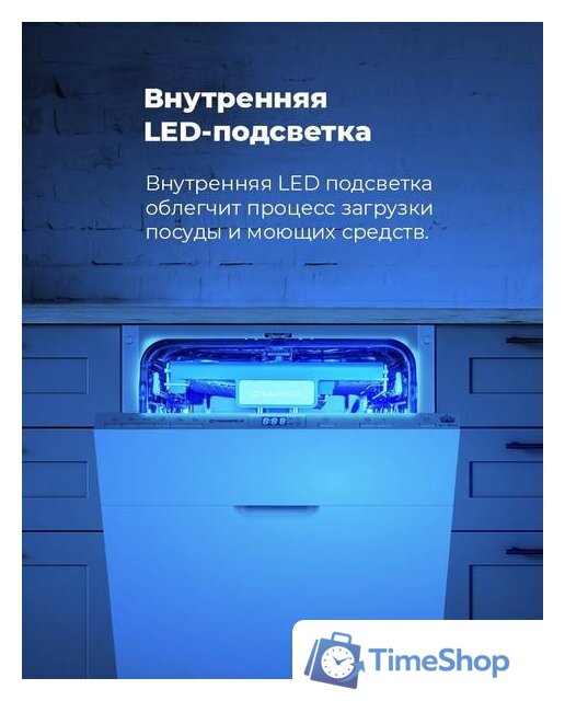 Встраиваемая посудомоечная машина MAUNFELD MLP-08PRO - Изображение №32 — Интернет-магазин Time-Shop