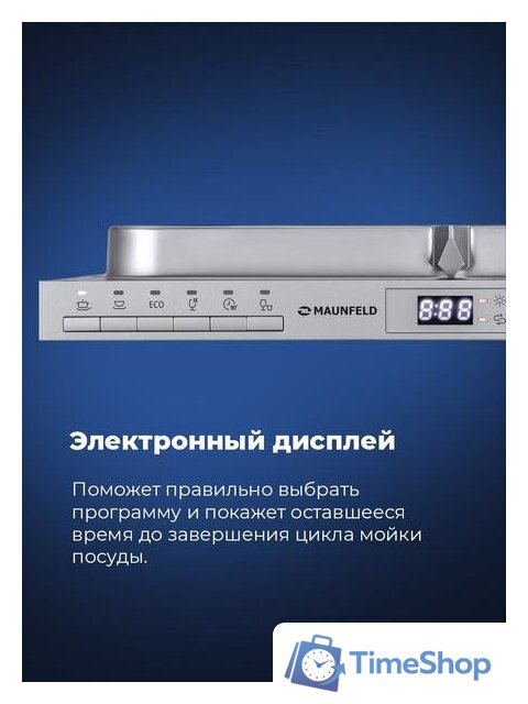 Встраиваемая посудомоечная машина MAUNFELD MLP-08PRO - Изображение №23 — Интернет-магазин Time-Shop