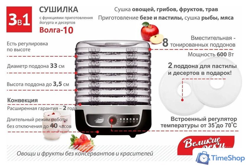 Сушилка для овощей и фруктов Великие Реки Волга-10 - Изображение №2 — Интернет-магазин Time-Shop