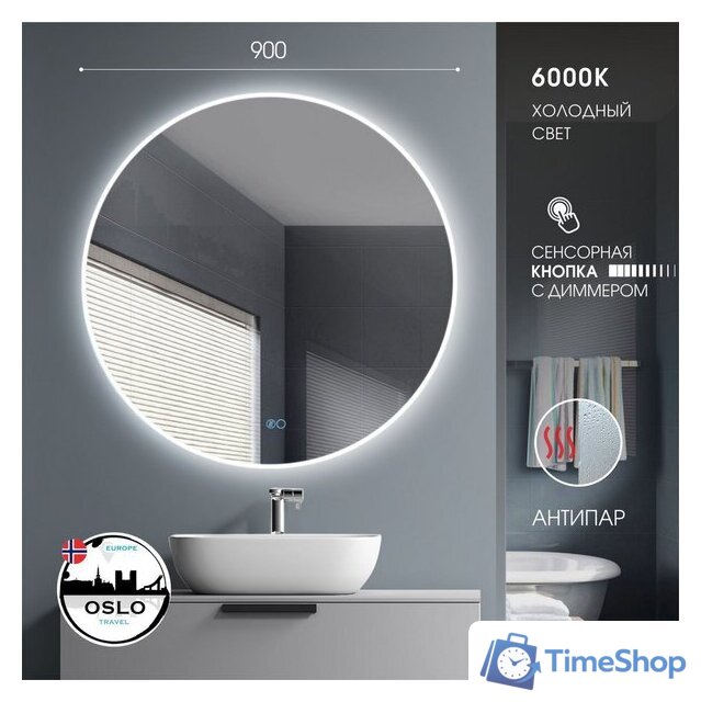  Алмаз-Люкс Зеркало Oslo 90sh-6 (с подсветкой) - Изображение №5 — Интернет-магазин Time-Shop