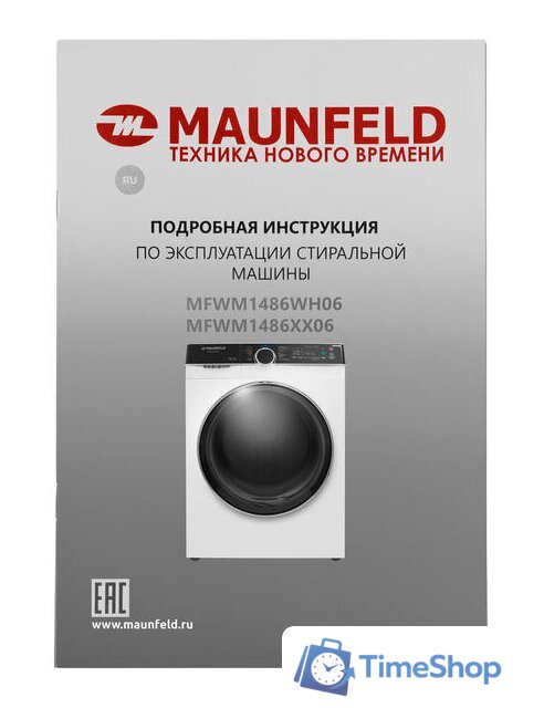Стирально-сушильная машина MAUNFELD MFWM1486WH06 - Изображение №18 — Интернет-магазин Time-Shop