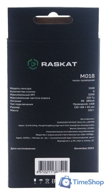 Мышь Raskat M018 - Изображение №7 — Интернет-магазин Time-Shop