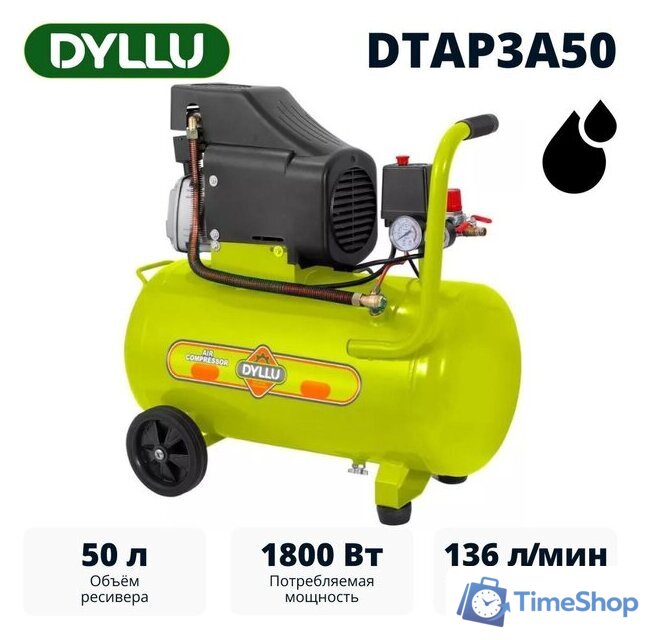 Компрессор Dyllu DTAP3A50 - Изображение №1 — Интернет-магазин Time-Shop
