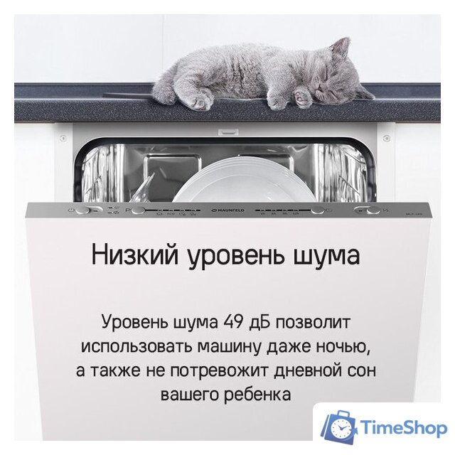 Встраиваемая посудомоечная машина MAUNFELD MLP-08I Light Beam - Изображение №27 — Интернет-магазин Time-Shop